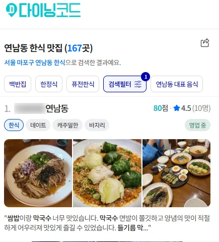 한식당 맛집 랭킹 1위 화면