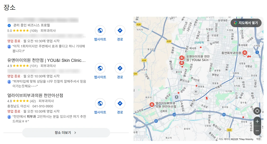 피부과 사례, 지역 대표 검색어의 구글 지도 결과 화면. 첫 항목에 관리 중인 비즈니스 프로필 배지와 평점 5.0, 리뷰 109개가 표시된다