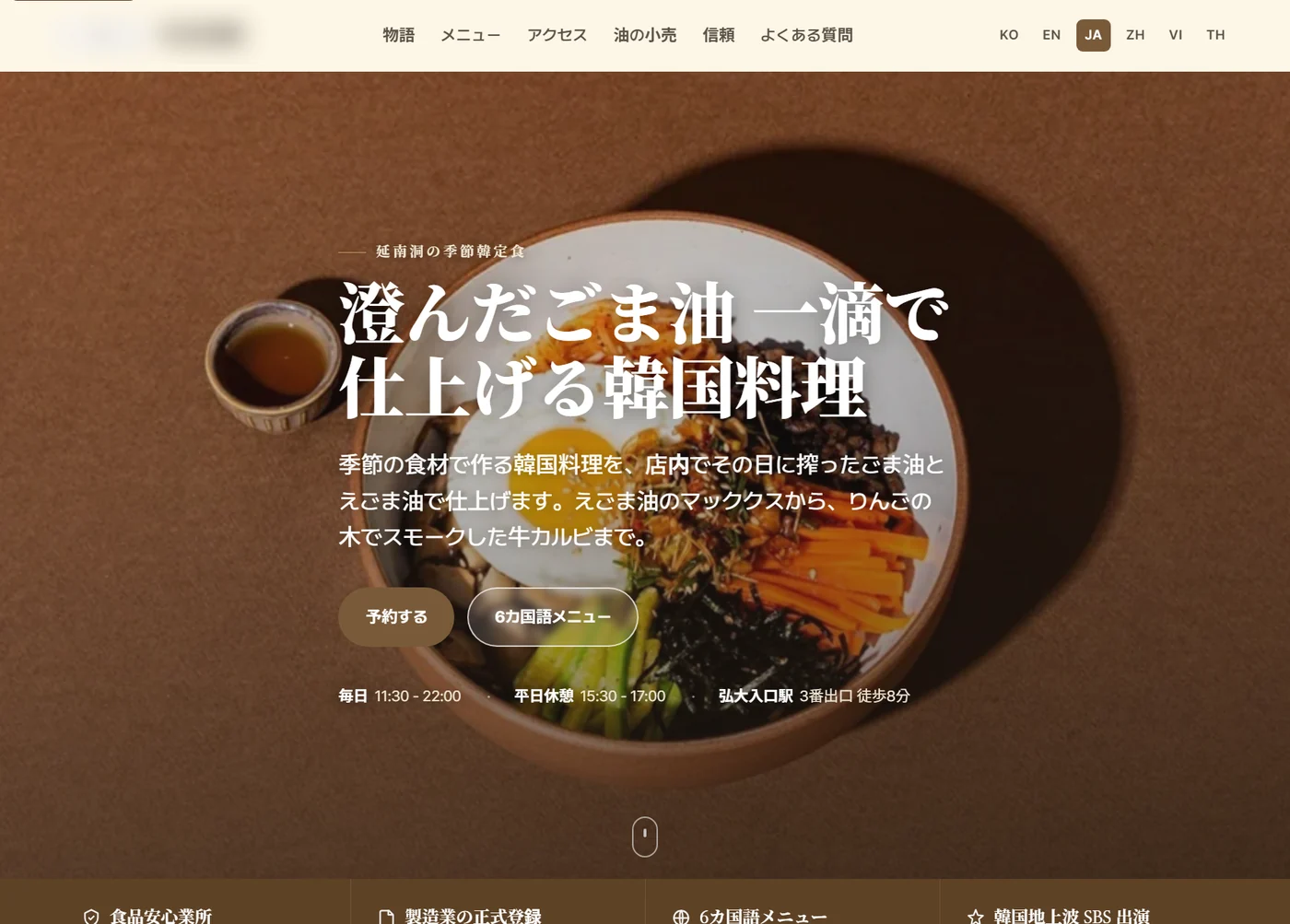 한식당 사례 일본어 홈페이지 첫 화면