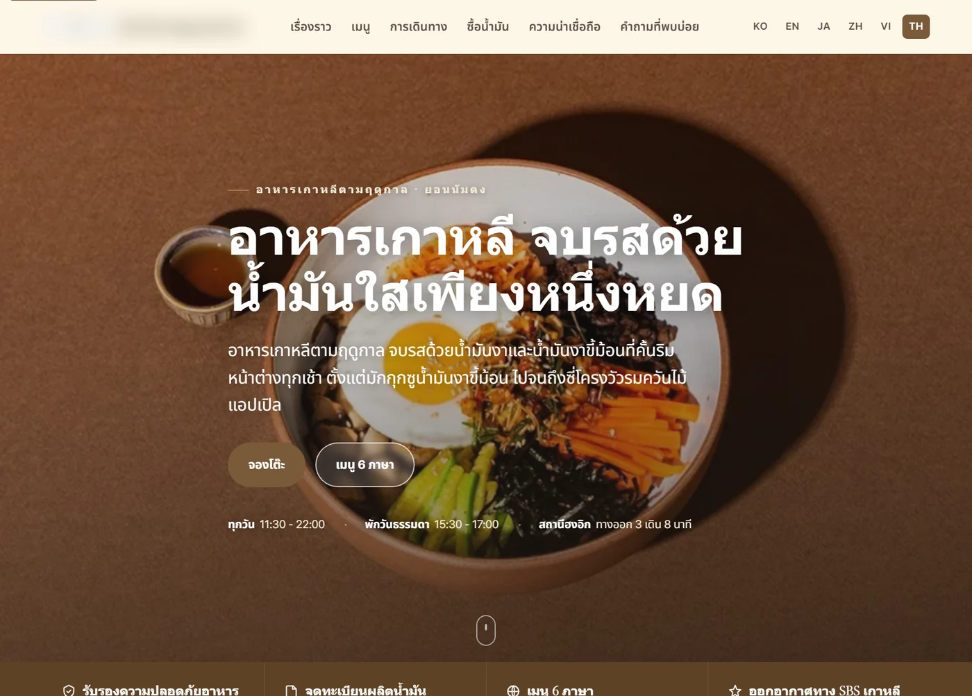 한식당 사례 태국어 홈페이지 첫 화면