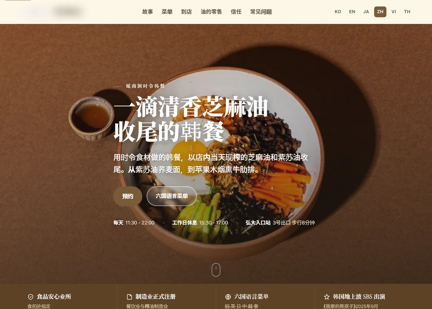 한식당 사례 중국어 홈페이지 첫 화면