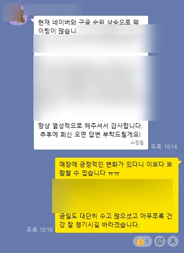 고객이 보낸 메시지. 네이버와 구글 순위 상승으로 매장 웨이팅이 많아졌다는 내용