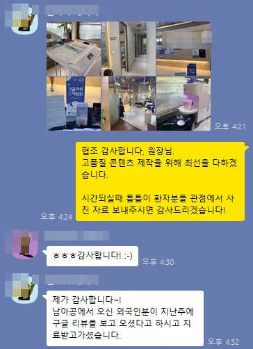 병원 원장이 보낸 카카오톡 메시지. 남아공에서 온 외국인 환자가 구글 리뷰를 보고 와서 치료받고 갔다는 내용