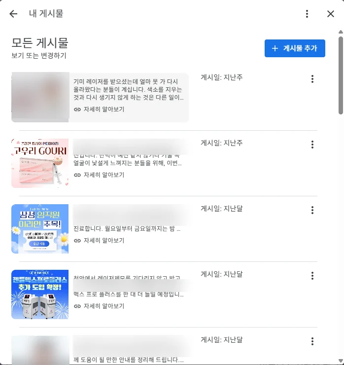 구글 프로필 게시물 관리 화면. 소식 게시물이 정기적으로 발행돼 있다