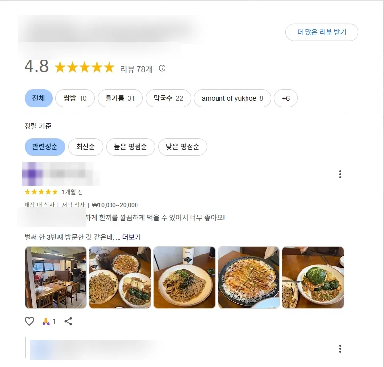 구글이 자동 집계한 리뷰 키워드. 대표 메뉴 키워드가 31회, 22회 언급됐다