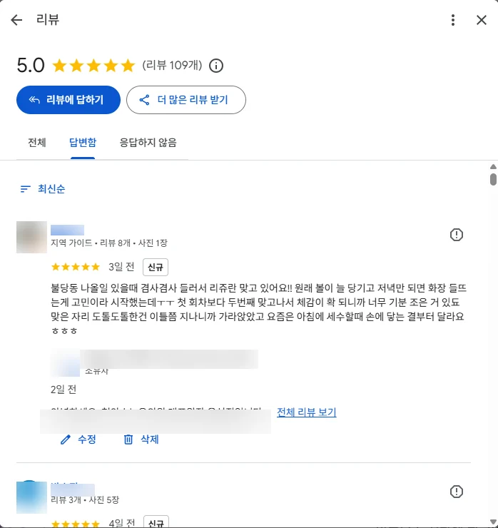리뷰 관리 화면. 평점 5.0, 리뷰 109개, 새 리뷰에 원장 명의 답글이 달려 있다