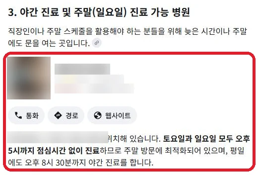구글 AI 모드에 지역 피부과 추천을 물은 답변. 야간 진료와 주말 진료 가능 병원 첫 번째로 벤트릭스 관리 피부과가 소개됨. 상호, 평점, 위치는 가림 처리