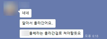 고객사 담당자의 카카오톡 메시지. 검색어 순위가 알아서 올라갔다는 내용. 이름, 프로필, 지역명은 가림 처리